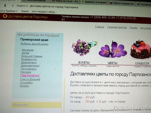 Dospro.ru служба доставки — фото из отзыва «Мошенники!!!!»