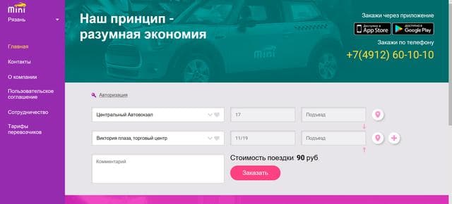 Минимум, Рязань — фото из отзыва «Дешевое такси Рязани - такси Минимум» (2 из 2)