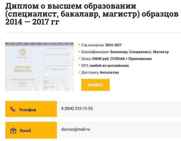 Obrrf.com изготовление дипломов — фото из отзыва «Кидалы»