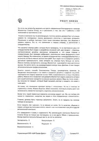 Blackerman Creative Group | www.blackerman.com — фото из отзыва «2 года от Blackerman мы получаем продукт, вызывающий восторг»