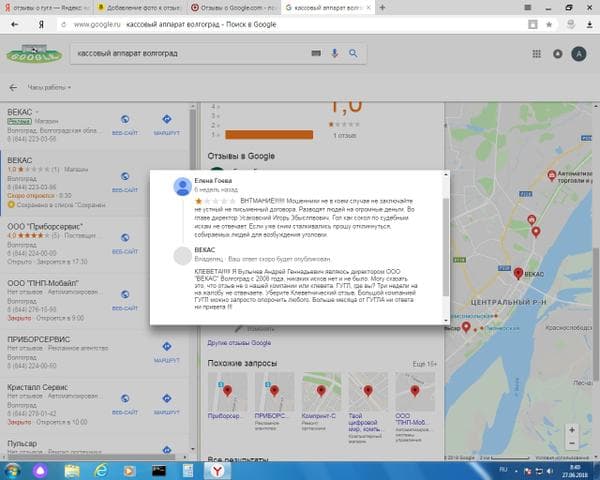 Google — фото из отзыва «ГУГЛом легко оклеветать любого!! !»