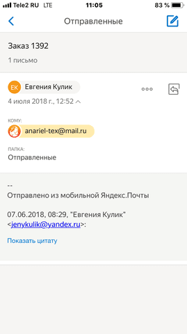 Анариэль Ивановский текстиль интернет магазин — фото из отзыва «Обман!» (1 из 2)