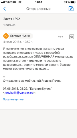 Анариэль Ивановский текстиль интернет магазин — фото из отзыва «Обман!» (2 из 2)