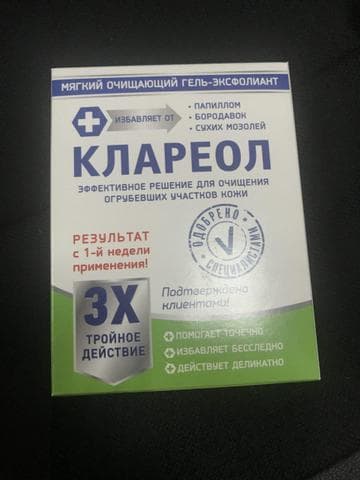 Клареол — фото из отзыва «Не расстраивайтесь из-за бородавок, покупайте сразу Клареол!» (1 из 3)