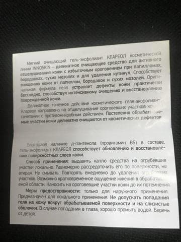 Клареол — фото из отзыва «Не расстраивайтесь из-за бородавок, покупайте сразу Клареол!» (3 из 3)