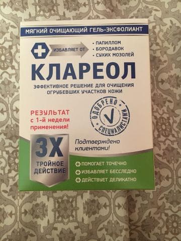 Клареол — фото из отзыва «Мой совет при сухих мозолях на ногах!» (1 из 4)