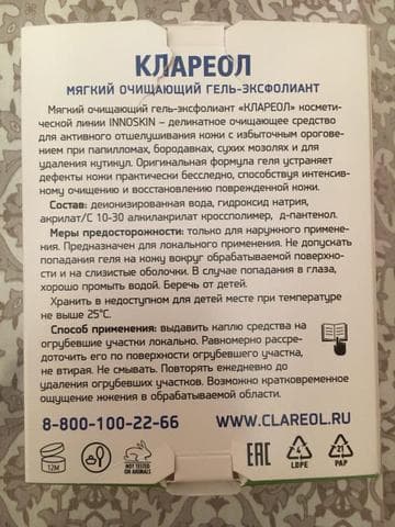Клареол — фото из отзыва «Мой совет при сухих мозолях на ногах!» (4 из 4)