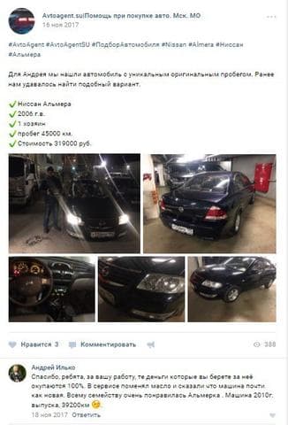 Avtoagent.su, Г Москва — фото из отзыва «Спасибо за вашу работу.»