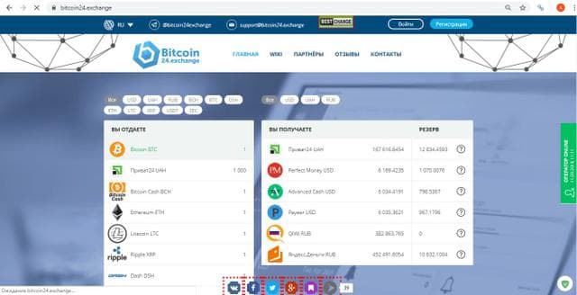 Bitcoin24.exchange онлайн обмен криптовалют — фото из отзыва «Ребята знают свое дело!»