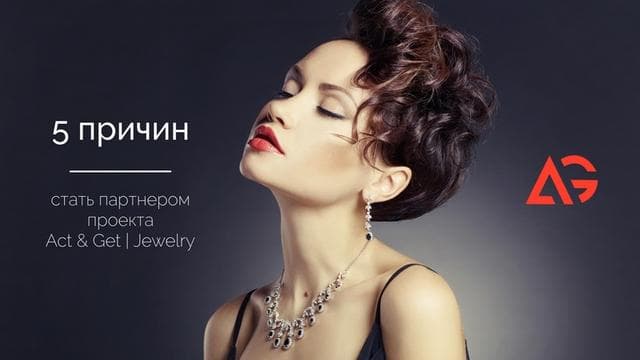 Act & Get | Jewelry, Г Москва — фото из отзыва «Act and get отзывы»