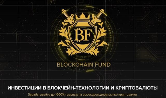 Blockchain Fund, Москва — фото из отзыва «Реально»