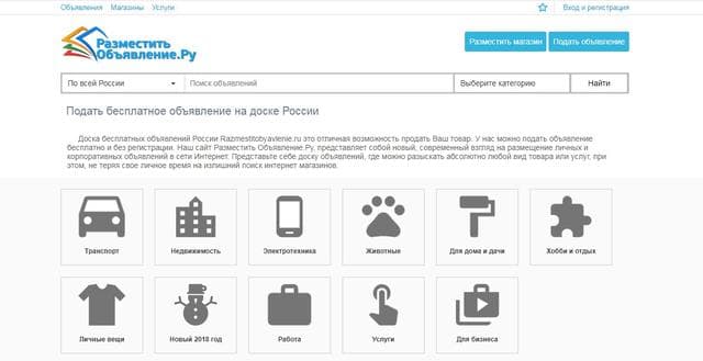 Доска объявлений RazmestitObyavlenie.ru, Москва — фото из отзыва «Качественное и быстрое размещение объявления»