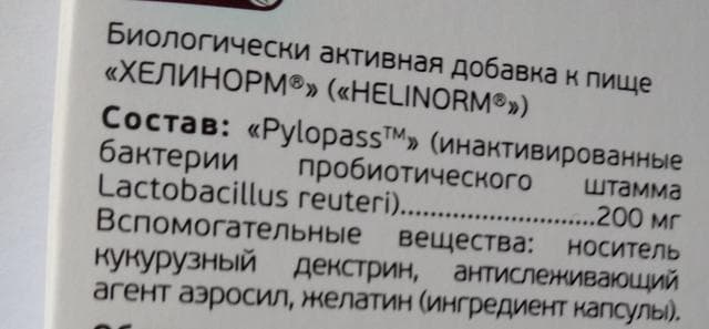 Хелинорм — фото из отзыва «Хорошо помогает тем, кто заботится о ссвоем здоровье» (1 из 2)