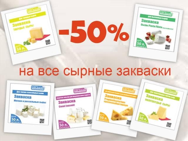 Сырные закваски — фото из отзыва «Очень хорошее качество» (1 из 2)
