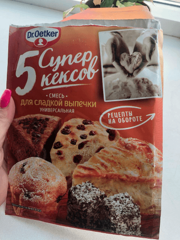 5 супер кексов", фирма: "Dr. Oetker — фото из отзыва «Просто» (1 из 2)