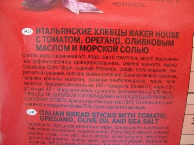 Хлебцы Baker House — фото из отзыва «Вкус и разнообразие.»