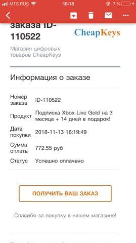 Игра "Подписка Xbox live gold и PS plus" — фото из отзыва «Cheapkeys.info - мошенники, будьте бдительны.» (2 из 4)