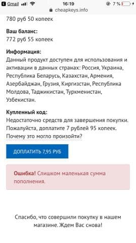 Игра "Подписка Xbox live gold и PS plus" — фото из отзыва «Cheapkeys.info - мошенники, будьте бдительны.» (3 из 4)