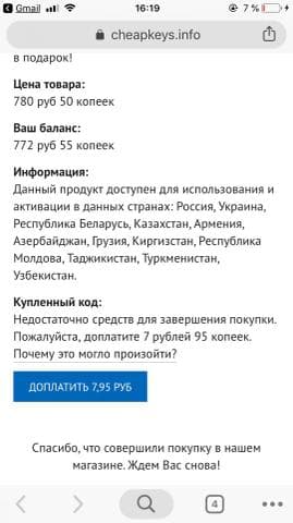 Игра "Подписка Xbox live gold и PS plus" — фото из отзыва «Cheapkeys.info - мошенники, будьте бдительны.» (4 из 4)
