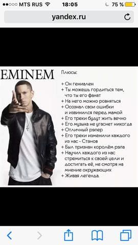 Eminem — фото из отзыва «Он падал, но всегда вставал» (4 из 5)