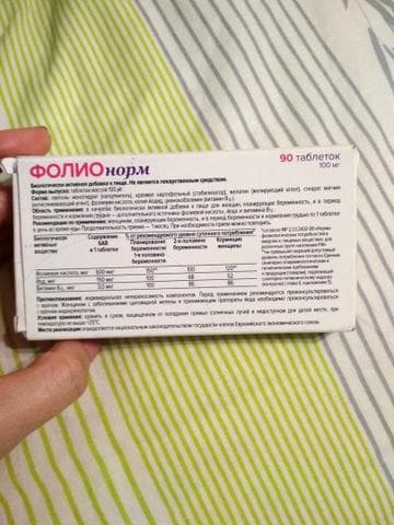 Фолионорм (Folionorm) — фото из отзыва «Польза для будущих мамочек и ребёнка»