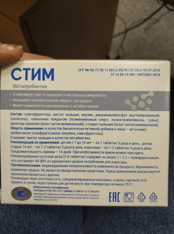 Метапребиотик СТИМ — фото из отзыва «Эффективное средство»