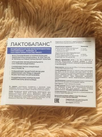 Лактобаланс — фото из отзыва «Восстановление комфорта»