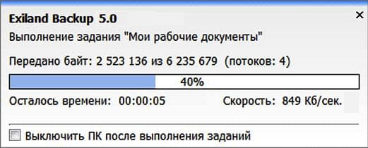 Exiland Software Exiland Backup — фото из отзыва «Хорошая backup-утилита для Windows»