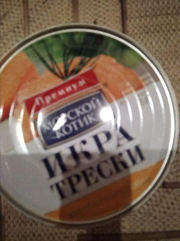 Морской котик Икра трески — фото из отзыва «Для бутербродов - идеально подходит»