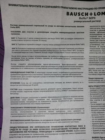 Раствор для линз ReNu Multiplus — фото из отзыва «Подходит даже для глаз с повышенной чувствительностью»