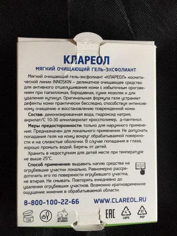 Клареол — фото из отзыва «Прощай, сухая мозоль, мы были слишком долго вместе))» (1 из 2)