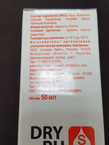 Антиперспирант DRYRU  — фото из отзыва «Защищает от пота на 100%» (2 из 2)