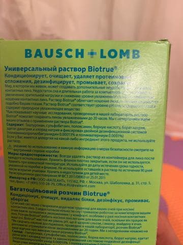 Biotrue — фото из отзыва «Раствор Биотру – самое мягкое средство для хранения линз» (2 из 3)