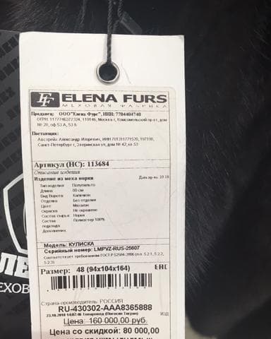 Шуба Elena Furs — фото из отзыва «Норковая шубка от Елены Фурс.» (1 из 4)