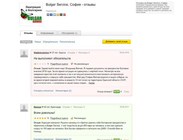 Bulgar-Service.com, София — фото из отзыва «Удалили мой отзыв»