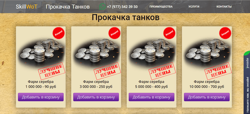 Прокачка танков WOT — фото из отзыва «Хорошая прокачка танков World of Tanks»