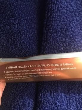 АСЕПТА PLUS Кофе и табак — фото из отзыва «Если куришь больше 20 сигарет в день, слизистая страдает» (1 из 2)