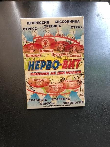 Нерво-вит — фото из отзыва «Валерьянка в квадрате» (1 из 4)