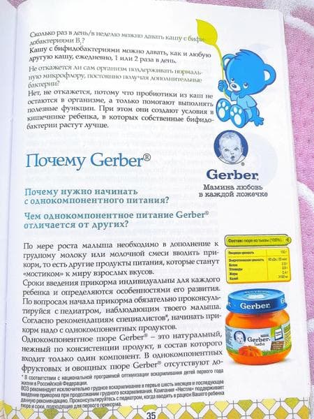 Пюре Gerber брокколи — фото из отзыва «Какой же он, Gerber, 6 лет спустя?»