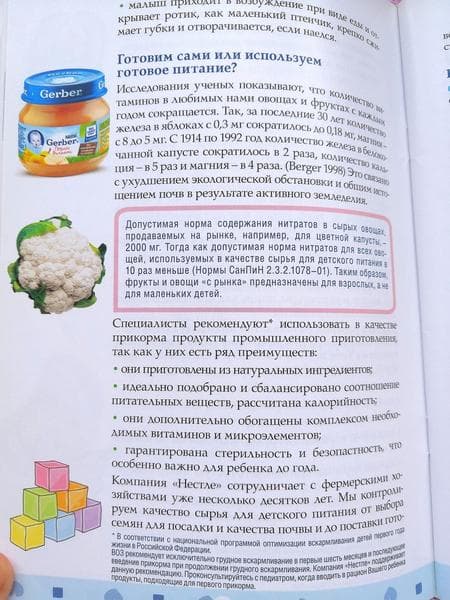 Пюре Gerber брокколи — фото из отзыва «Какой же он, Gerber, 6 лет спустя?»