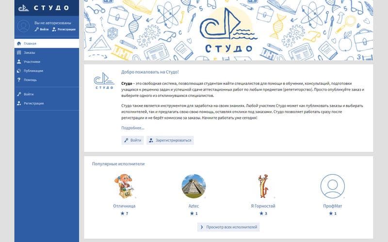 Студо.Ру - образовательная фриланс-биржа — фото из отзыва «Глоток свежего воздуха в сфере образовательных услуг»