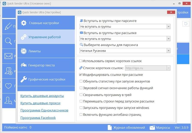 Quick Sender, Москва — фото из отзыва «Программа Quick Sender для раскрутки Вконтакте» (1 из 3)