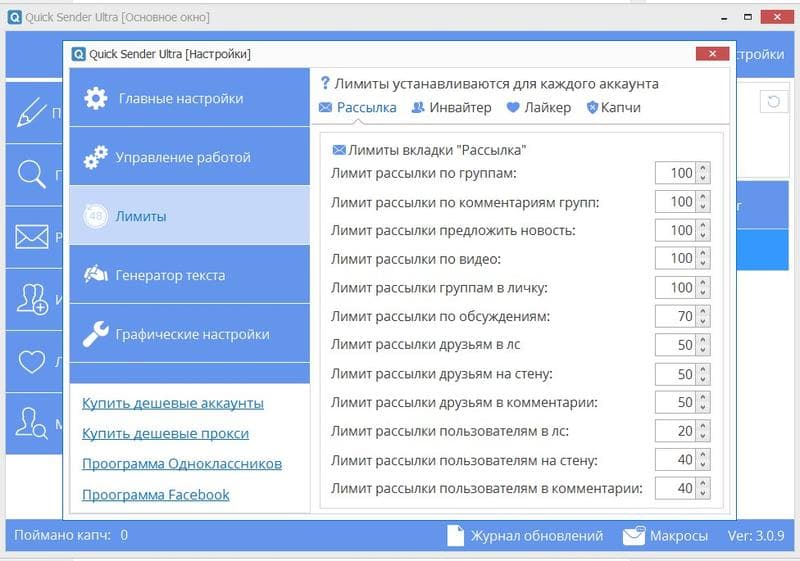 Quick Sender, Москва — фото из отзыва «Программа Quick Sender для раскрутки Вконтакте» (2 из 3)