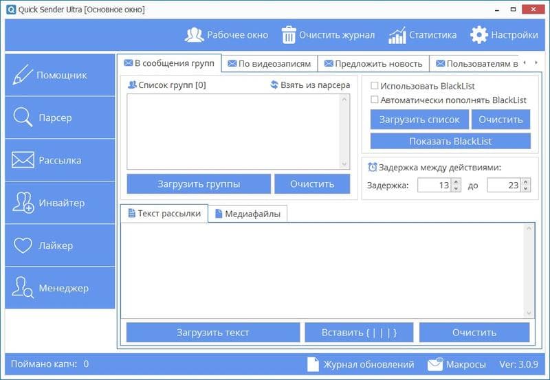 Quick Sender, Москва — фото из отзыва «Программа Quick Sender для раскрутки Вконтакте» (3 из 3)