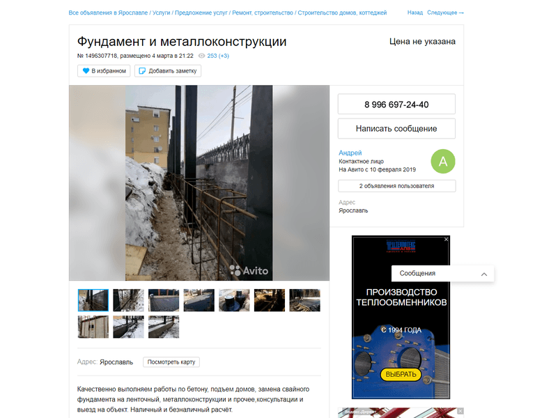 ИП Потехин А.А., Ярославль — фото из отзыва «Мошенники! Будьте осторожны!»