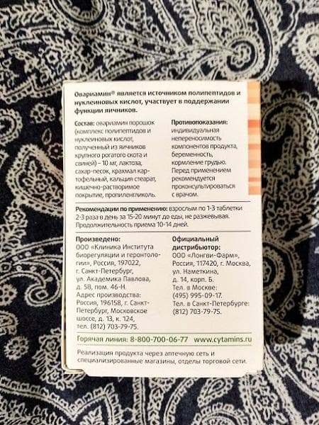 Овариамин (Ovariamin) — фото из отзыва «Цикл восстанавливает, овуляция есть!»