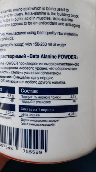 Be First Beta Alanine Powder 200 гр — фото из отзыва «Покупаю уже второй раз»
