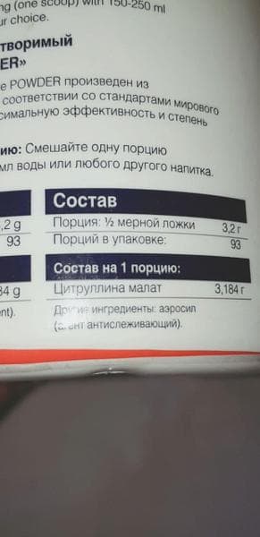 Be First Цитруллин Citrulline Malate Powder 300 гр — фото из отзыва «Порошок мне очень понравился»