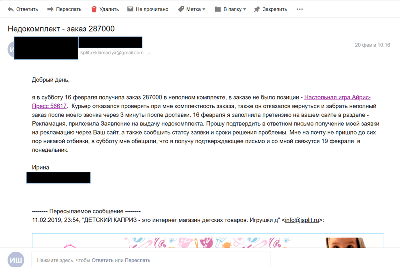 Интернет-магазин Детский каприз — фото из отзыва «Ищу пострадавших от isplit.ru (Детский каприз) для заведения» (1 из 3)