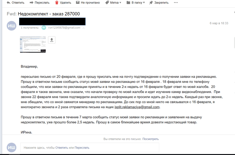 Интернет-магазин Детский каприз — фото из отзыва «Ищу пострадавших от isplit.ru (Детский каприз) для заведения» (2 из 3)